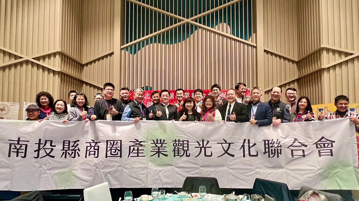 南投縣商圈產業觀光文化聯合會成立大會圓滿舉行 南投縣商圈產業觀光文化聯合會成立大會圓滿舉行