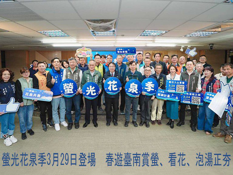 螢光花泉季3月29日登場 春遊臺南賞螢、花季、泡湯正夯 螢光花泉季3月29日登場 春遊臺南賞螢、花季、泡湯正夯