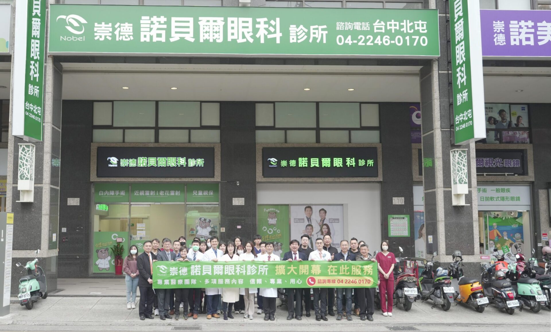台中崇德諾貝爾眼科診所全新開幕 引進頂尖醫療設備 提升視力照護品質 台中崇德諾貝爾眼科診所全新開幕 引進頂尖醫療設備 提升視力照護品質