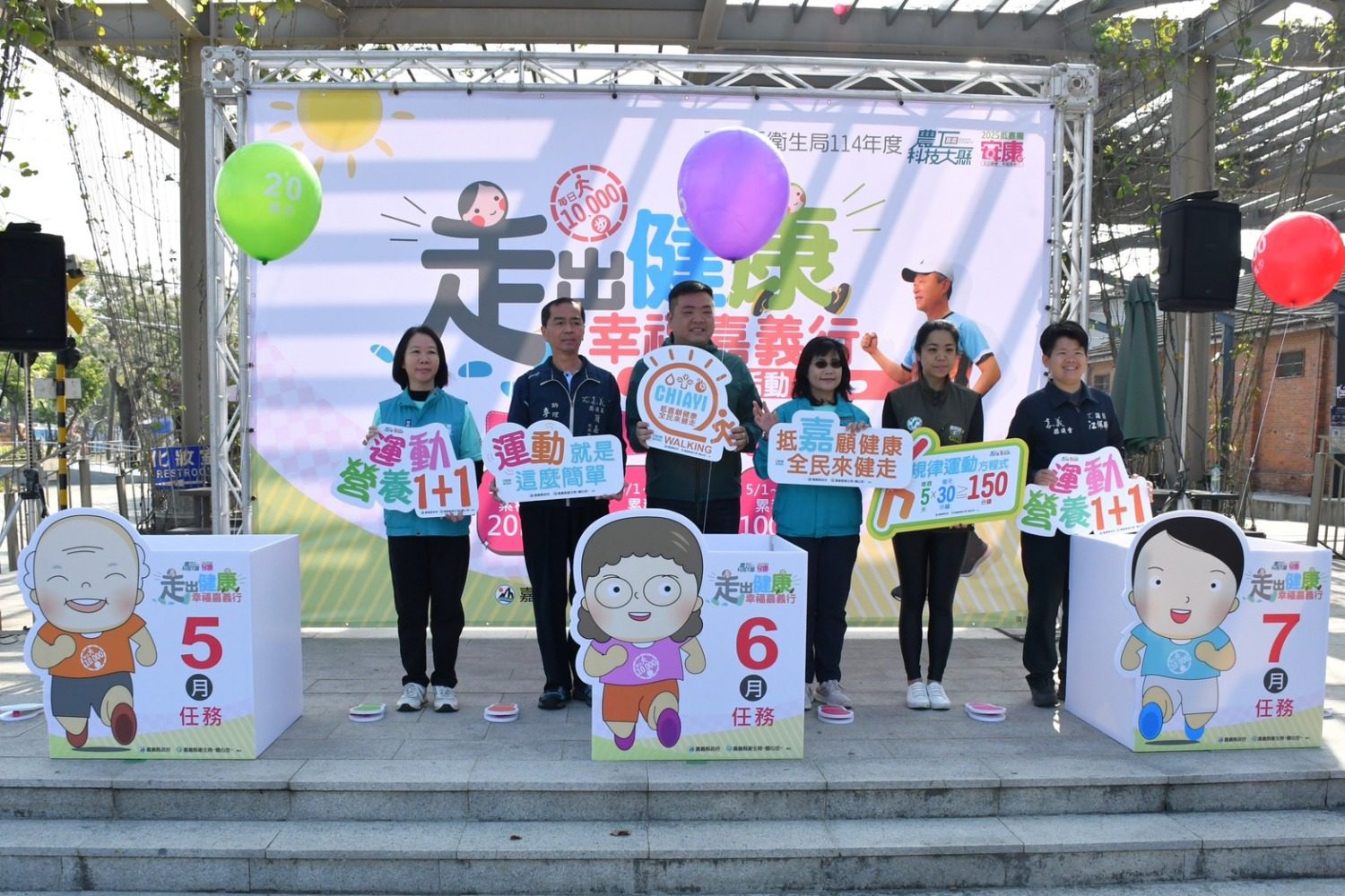 健走輕鬆贏蘋果手機   嘉義縣「走出健康,幸福嘉義行」活動正式啟動 健走輕鬆贏蘋果手機   嘉義縣「走出健康,幸福嘉義行」活動正式啟動