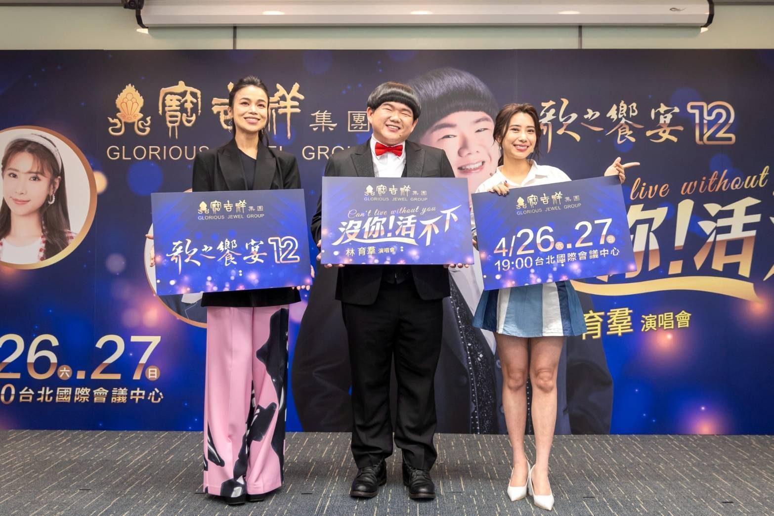 《寶吉祥歌之饗宴12—沒你!活不下 Can’t Live Without You》 4/26~27林育羣演唱會TICC登場 《寶吉祥歌之饗宴12—沒你!活不下 Can’t Live Without You》 4/26~27林育羣演唱會TICC登場