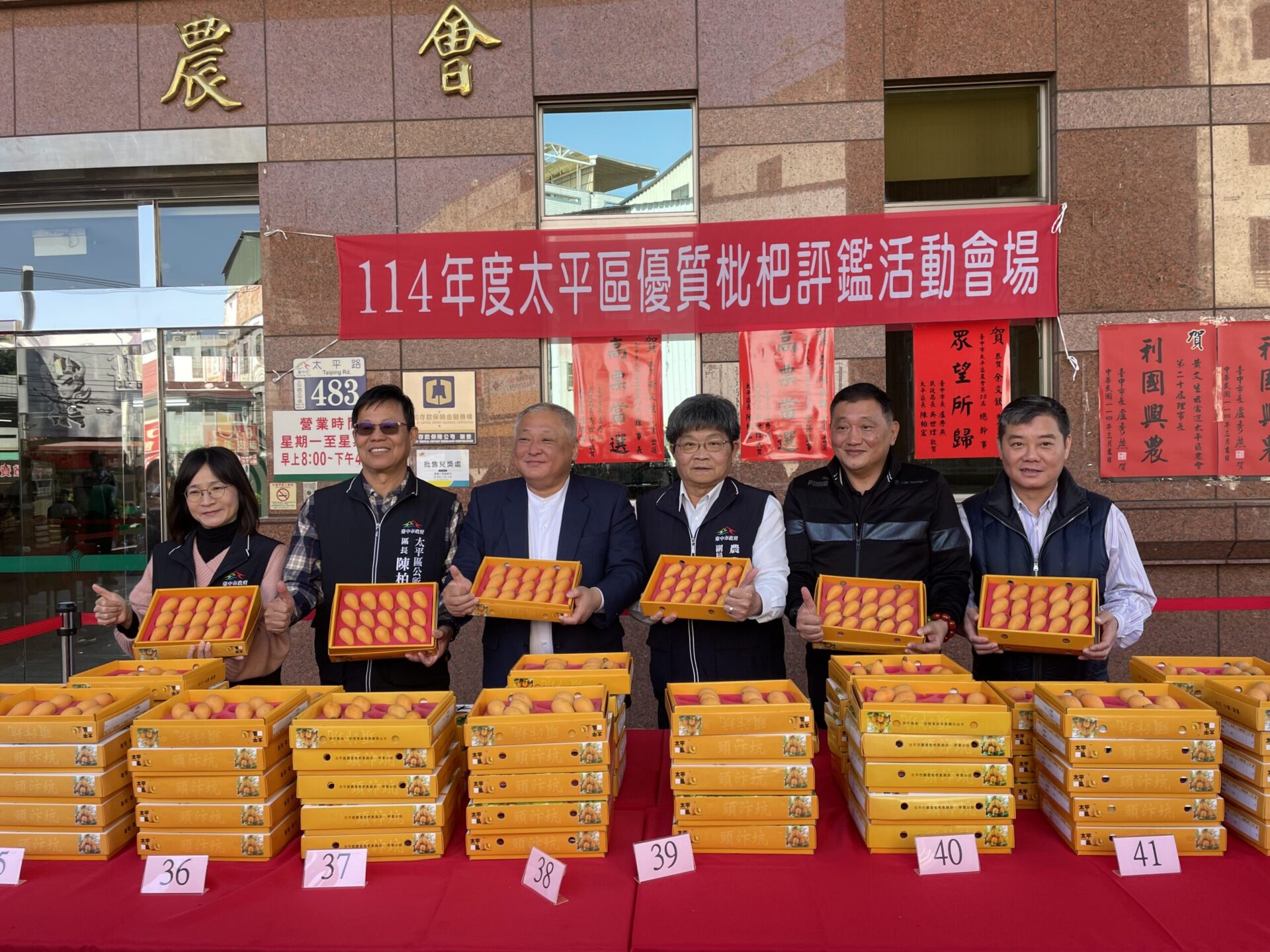 台中市太平區優質枇杷評鑑成績揭曉 農友黃實全、沈阿香勇奪枇杷王 台中市太平區優質枇杷評鑑成績揭曉 農友黃實全、沈阿香勇奪枇杷王
