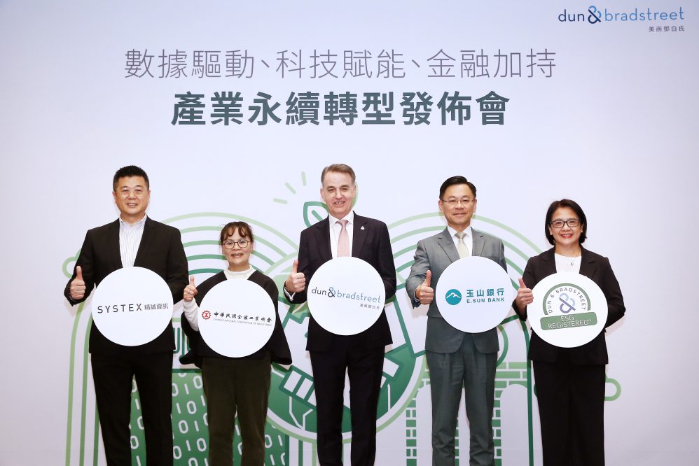 鄧白氏x精誠資訊x玉山銀行 推動產業永續發展以數據賦能中小企業轉型並強化台灣永續競爭力 鄧白氏x精誠資訊x玉山銀行 推動產業永續發展以數據賦能中小企業轉型並強化台灣永續競爭力