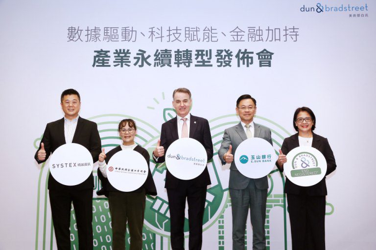 鄧白氏x精誠資訊x玉山銀行 整合數據、科技與金融推動企業永續發展 鄧白氏x精誠資訊x玉山銀行 整合數據、科技與金融推動企業永續發展