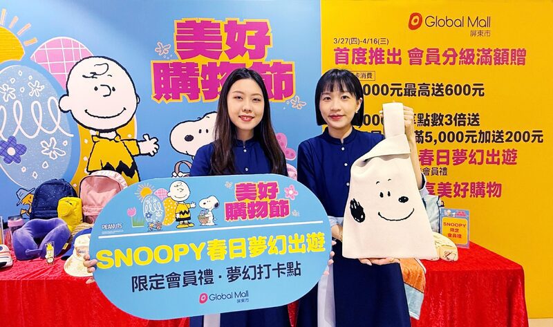 Global Mall屏東市《美好購物節》3/27登場 加碼推三大好康攻略 Global Mall屏東市《美好購物節》3/27登場 加碼推三大好康攻略