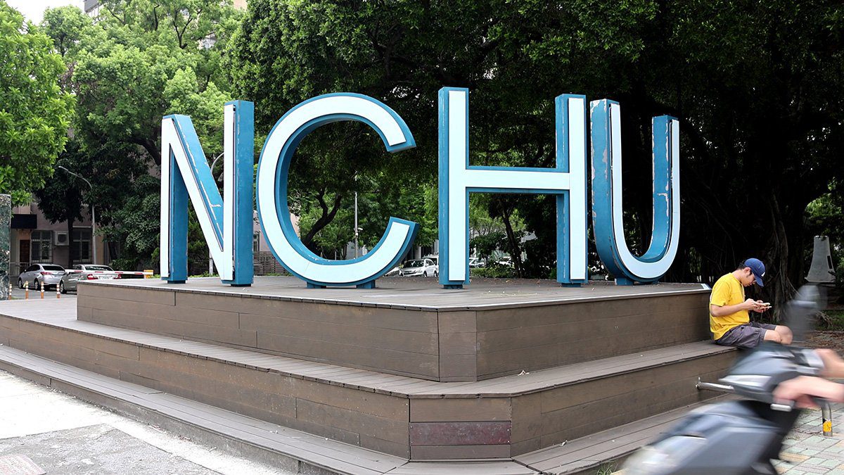 國際學術競爭力躍升!中興大學榮登全台最國際化大學第五名 國際學術競爭力躍升!中興大學榮登全台最國際化大學第五名