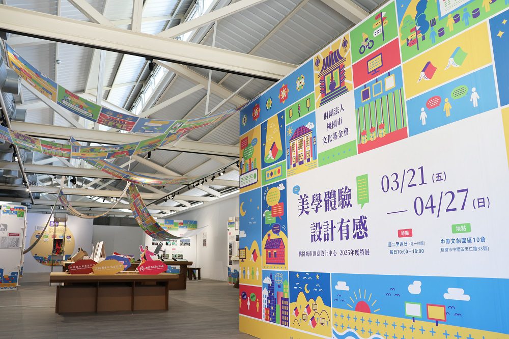 桃園城市創意設計中心舉辦年度特展 呈現地方深厚文化底蘊 桃園城市創意設計中心舉辦年度特展 呈現地方深厚文化底蘊