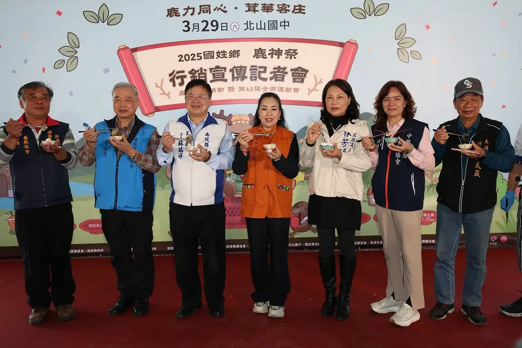 鹿力同心.茸華客庄 2025年國姓鄉鹿神祭、鄉運會 3月29日熱鬧登場 鹿力同心.茸華客庄 2025年國姓鄉鹿神祭、鄉運會 3月29日熱鬧登場