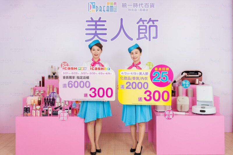 夢時代美人節指定店櫃滿2000送300　 粉萌「卡娜赫拉的小動物」來店禮等你拿