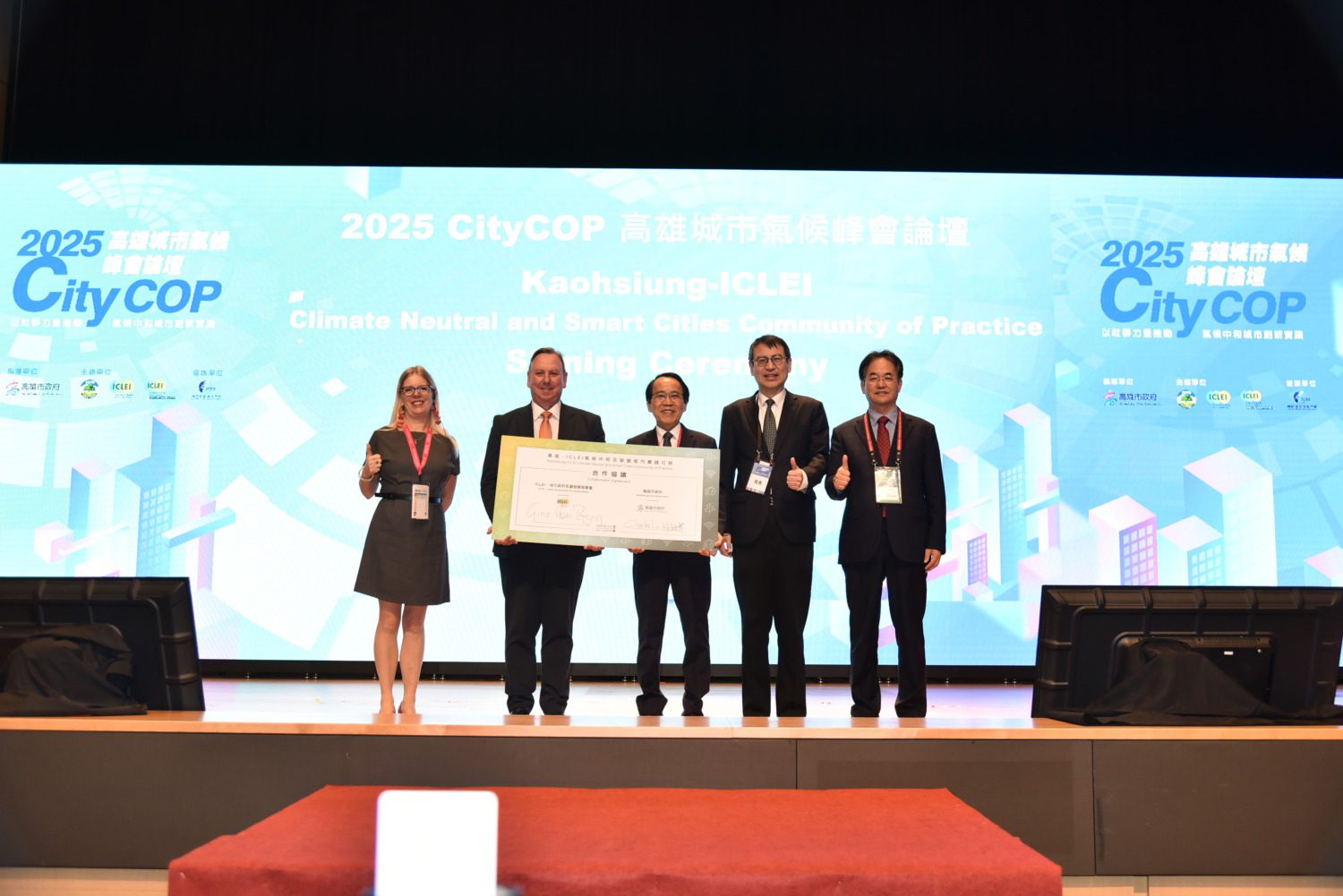 2025城市氣候峰會論壇(CITY COP)高雄登場 簽署氣候中和計畫，啟動跨國淨零交流