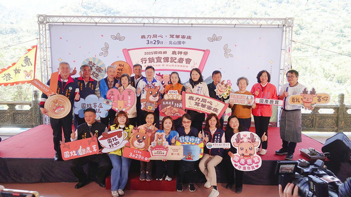 「2025國姓鄉鹿神祭 × 第42屆全鄉運動會」3/29 盛大登場 邀您共襄盛舉