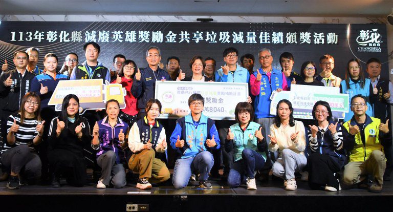 感謝清潔隊員共創減量佳績 彰化縣首發績效獎勵金1,878萬元 感謝清潔隊員共創減量佳績 彰化縣首發績效獎勵金1,878萬元