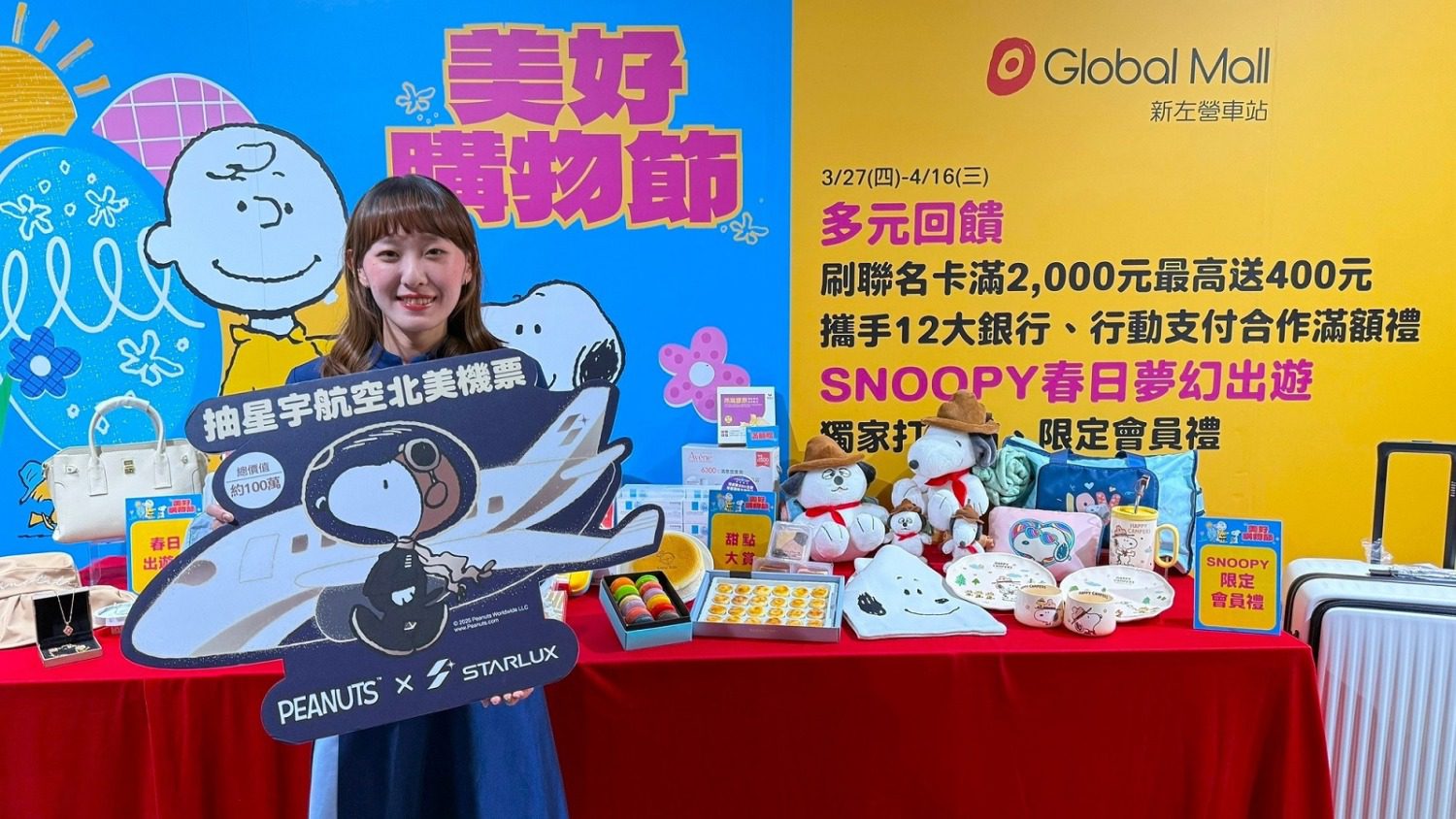 Global Mall新左營車站推美好購物節   攜手星宇送北美機票搶商機