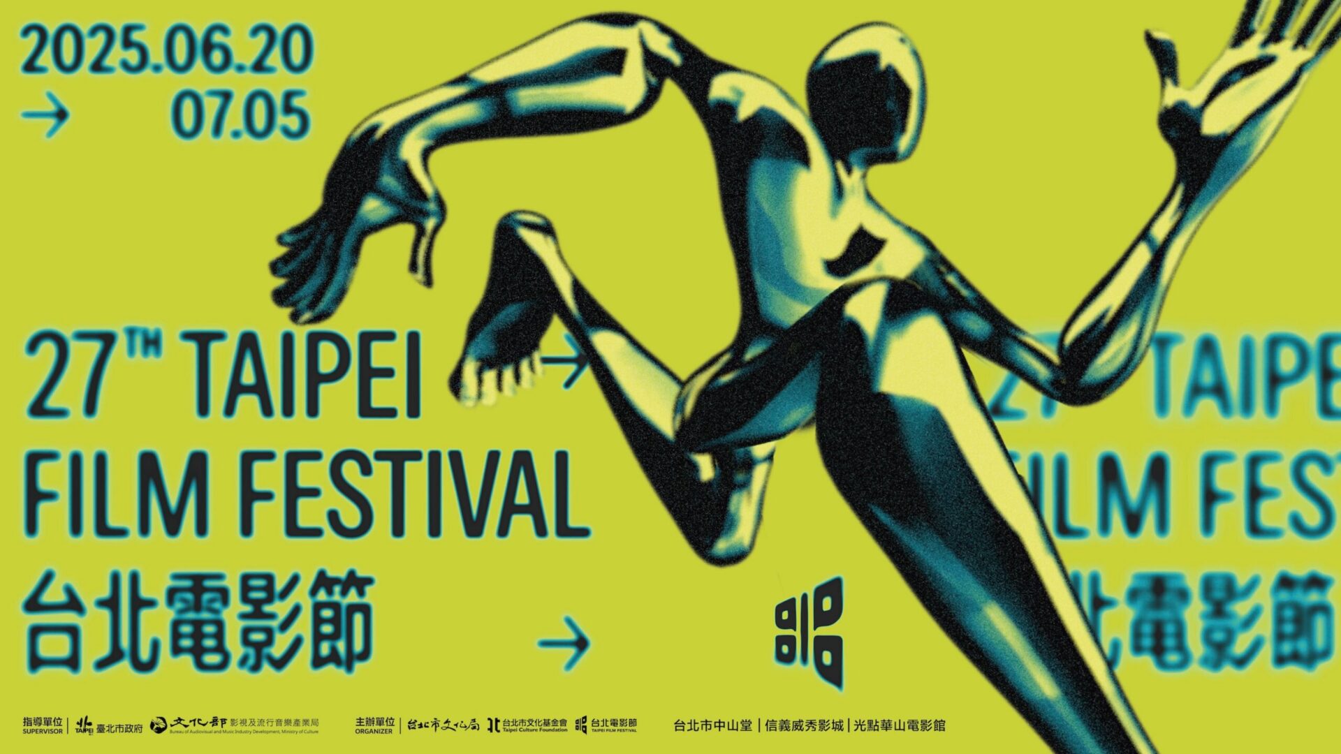 台北電影節主視覺揭曉 以「奔跑人」象徵創新挑戰 台北電影節主視覺揭曉 以「奔跑人」象徵創新挑戰