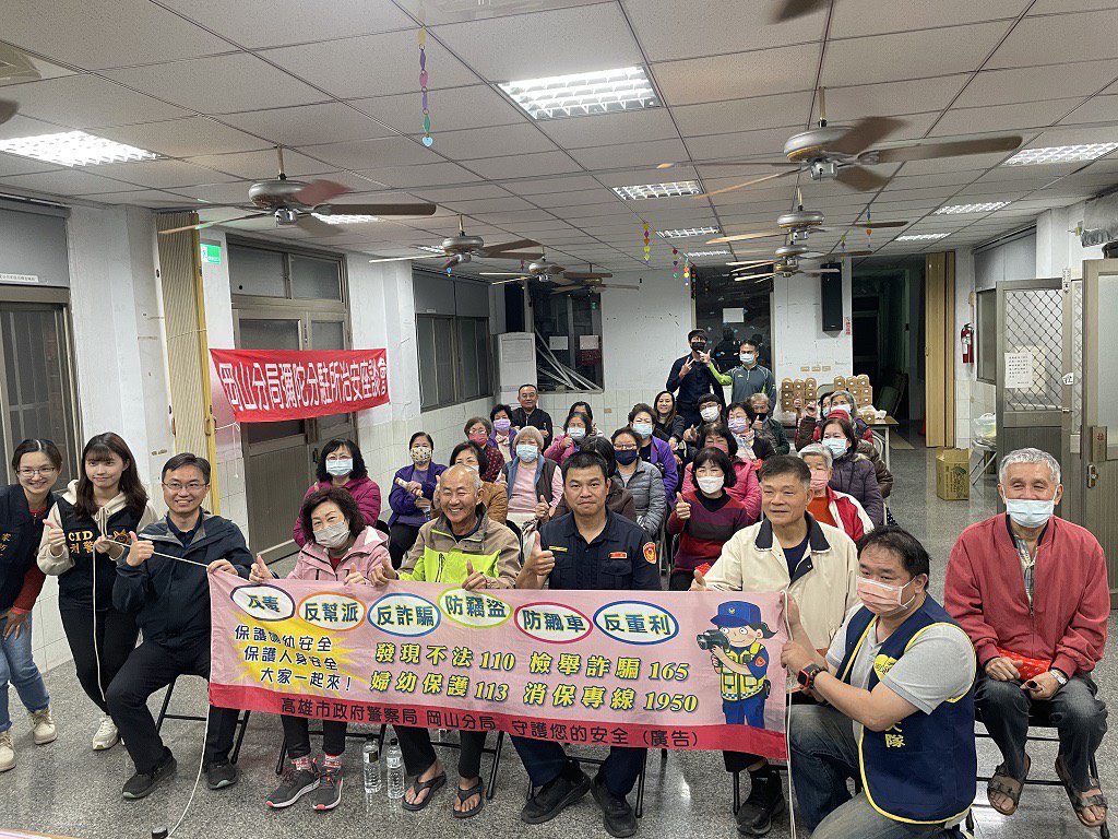 岡山警民齊聚座談會 強化防詐騙宣導 岡山警民齊聚座談會 強化防詐騙宣導