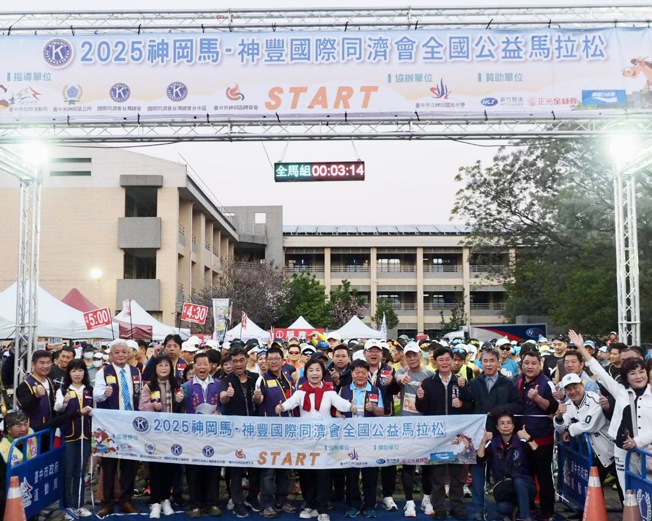 2025神岡馬拉松熱鬧開跑 5,000跑友用雙腳傳遞愛心 2025神岡馬拉松熱鬧開跑 5,000跑友用雙腳傳遞愛心