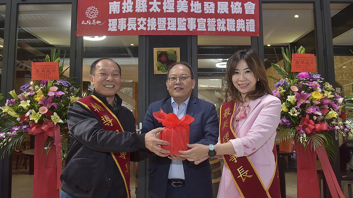 南投縣太極美地發展協會理事長交接 林怡鳳正式上任 南投縣太極美地發展協會理事長交接 林怡鳳正式上任