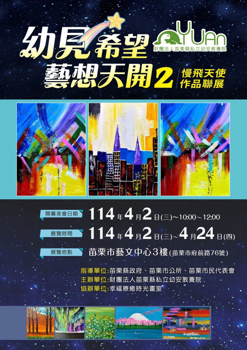 慢飛天使聯展「幼見希望 藝想天開」精彩展出 慢飛天使聯展「幼見希望 藝想天開」精彩展出