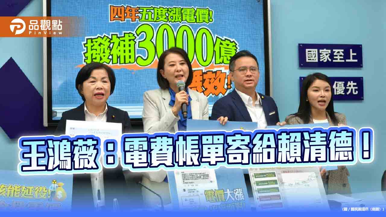 【電價又要漲】藍營怒轟漲五次還不夠？人民成提款機