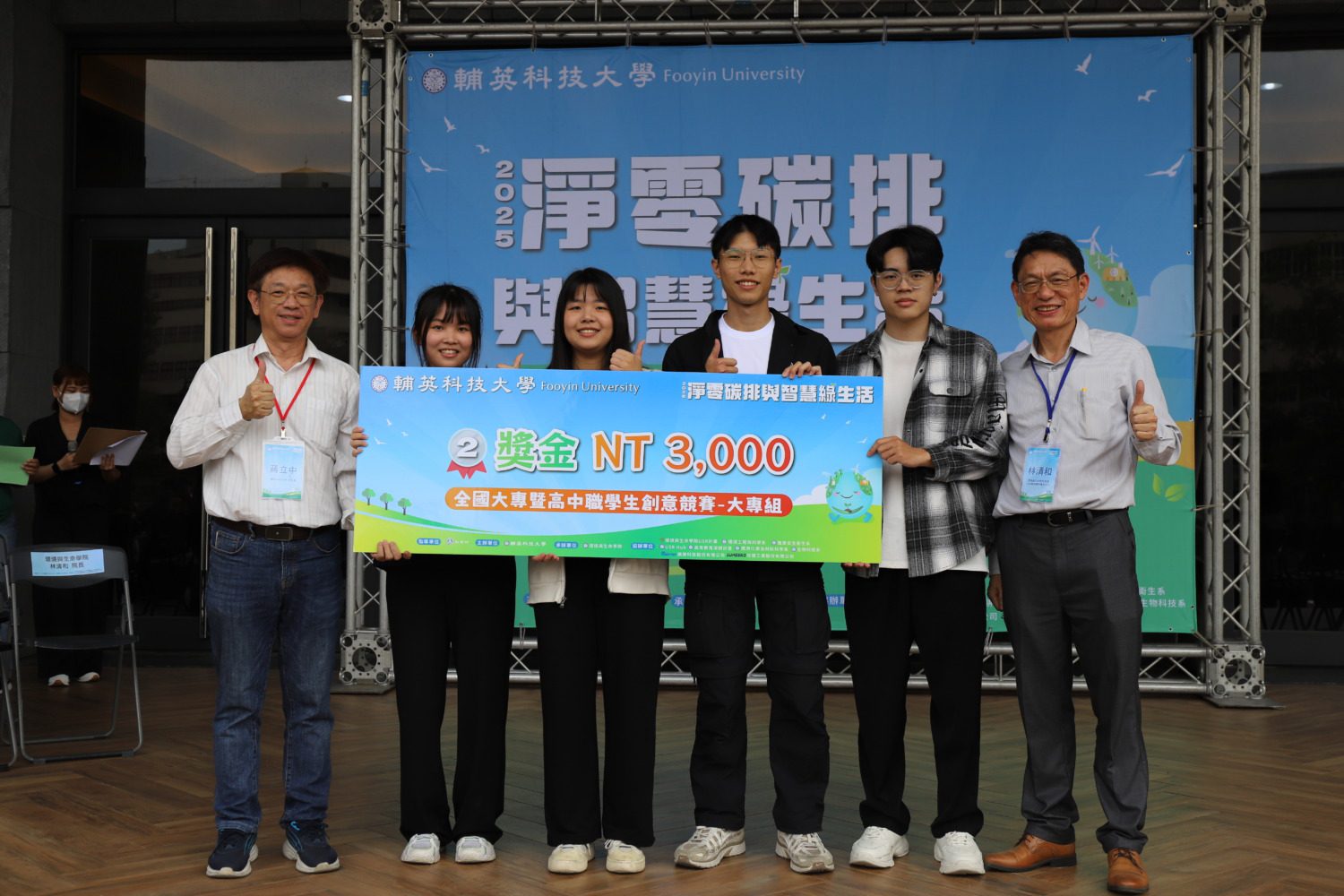 學生競賽表現亮眼 輔英科大推動淨零碳排教育有成 學生競賽表現亮眼 輔英科大推動淨零碳排教育有成