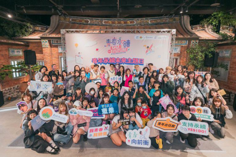 竹縣青年節主題日GO FUTURE 吸引5百名青年響應永續發展 竹縣青年節主題日GO FUTURE 吸引5百名青年響應永續發展