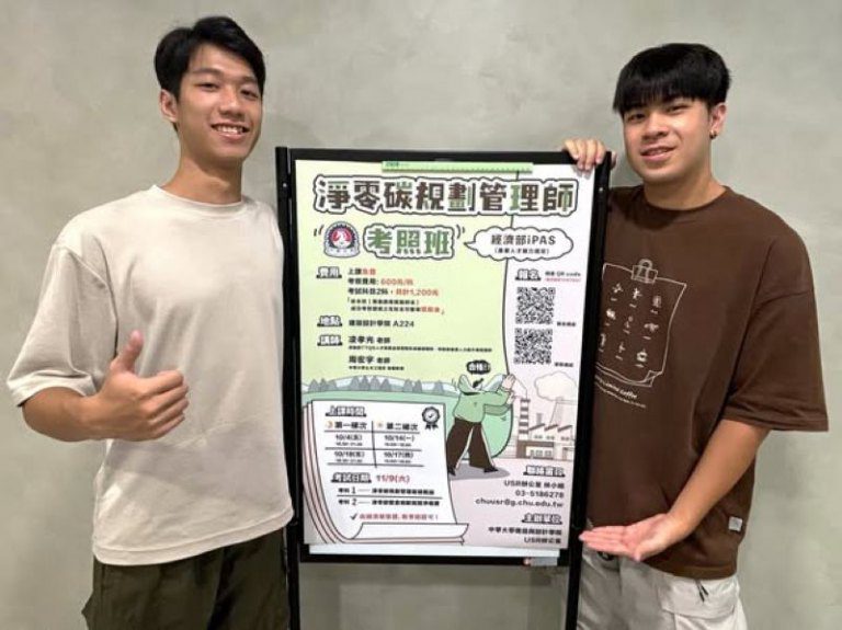碳有價時代開啟! 中華大學辦理碳定價講座 深化永續教育 碳有價時代開啟! 中華大學辦理碳定價講座 深化永續教育