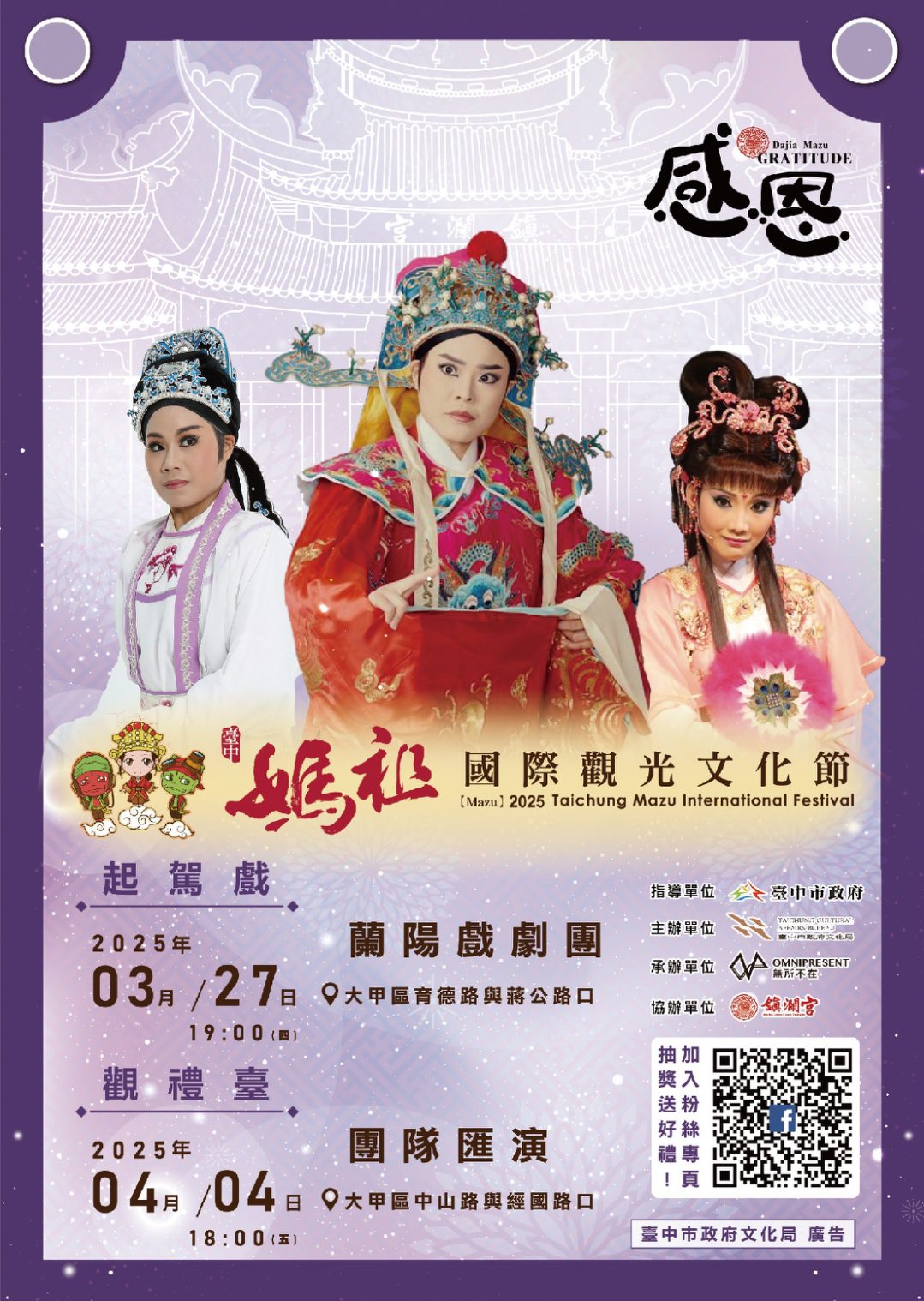 台中媽祖國際觀光文化節 市府邀蘭陽戲劇團3/27演出「起駕戲」 台中媽祖國際觀光文化節 市府邀蘭陽戲劇團3/27演出「起駕戲」