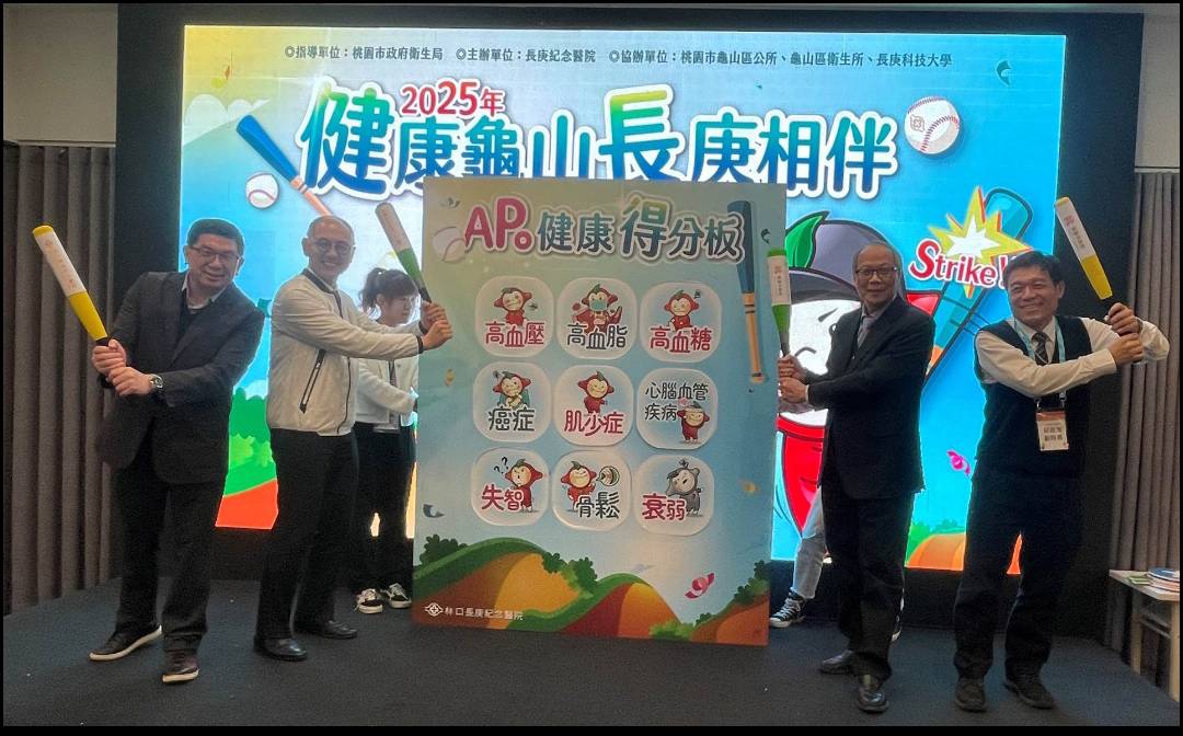 林口長庚紀念醫院舉辦社區健康促進宣誓活動-龜山健康〝紅不讓〞(Home Run) 林口長庚紀念醫院舉辦社區健康促進宣誓活動-龜山健康〝紅不讓〞(Home Run)