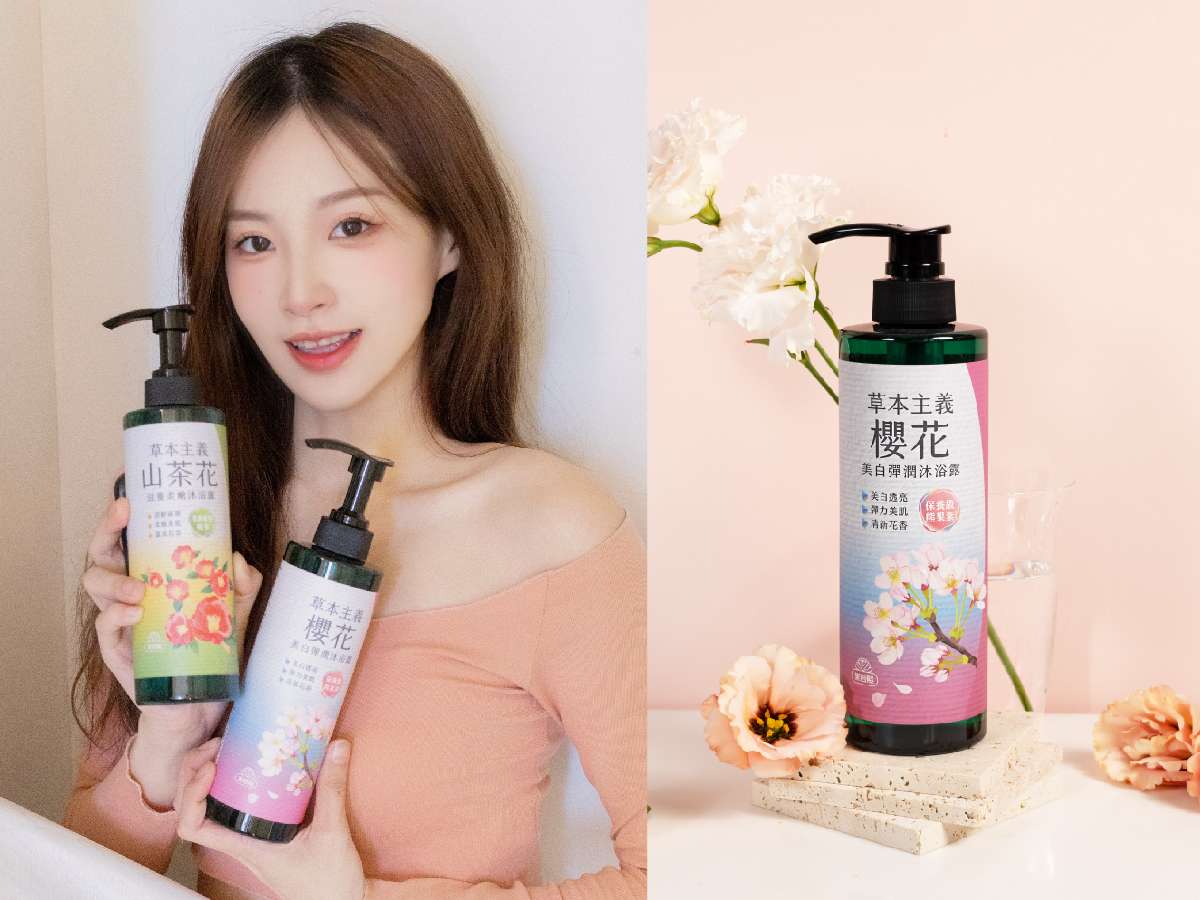 熱銷千萬品牌出沐浴了！「草本主義」清爽養護 光感透嫩