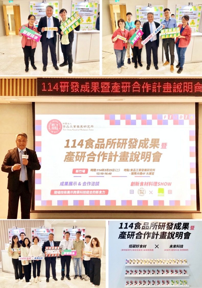 食品所114年研發成果暨產研合作計畫說明會　45項科技新食力展現跨域科技融合的食品創新力