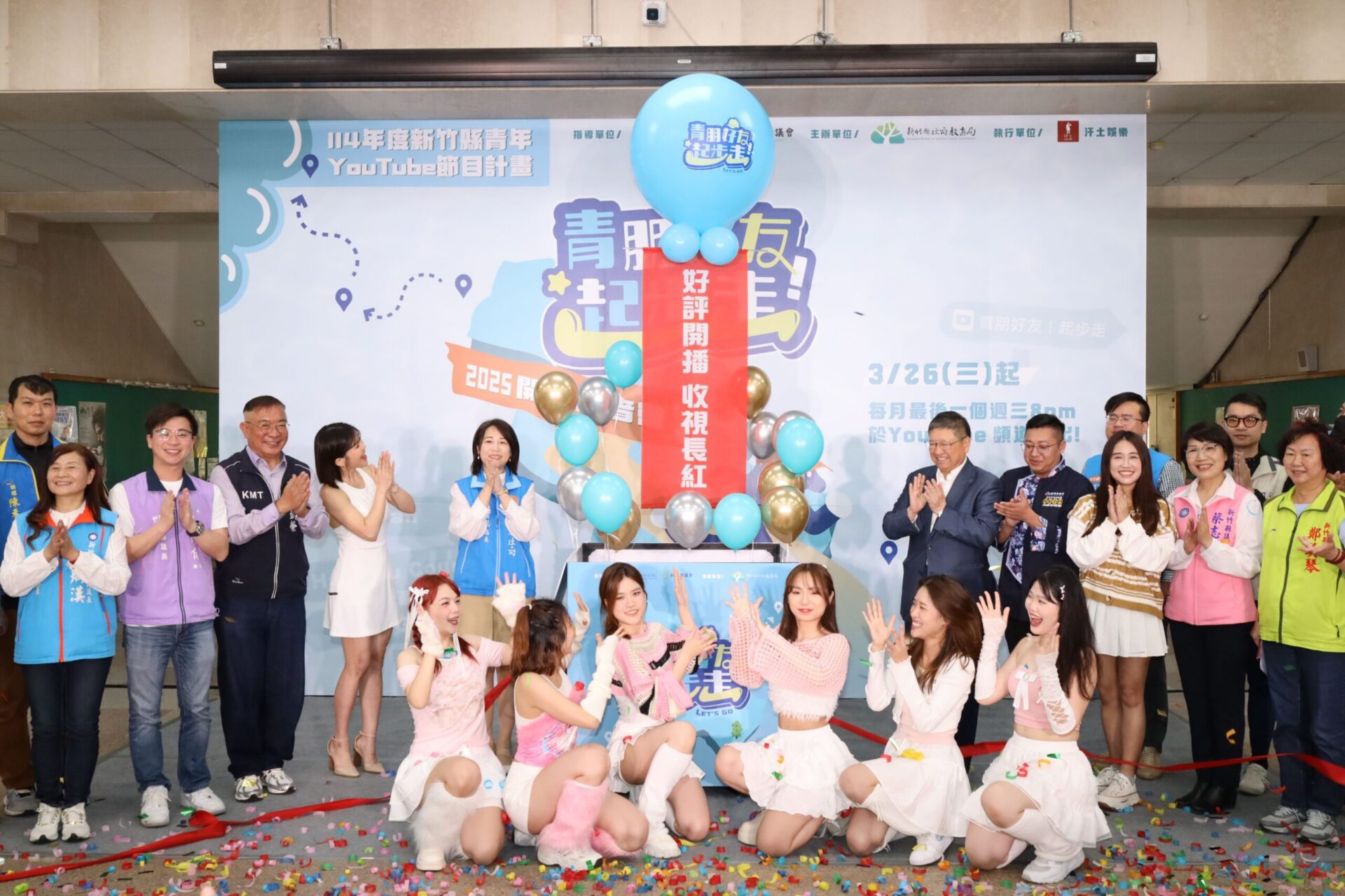 「青朋好友！起步走」YouTube上線 竹縣府應徵素人來賓上節目