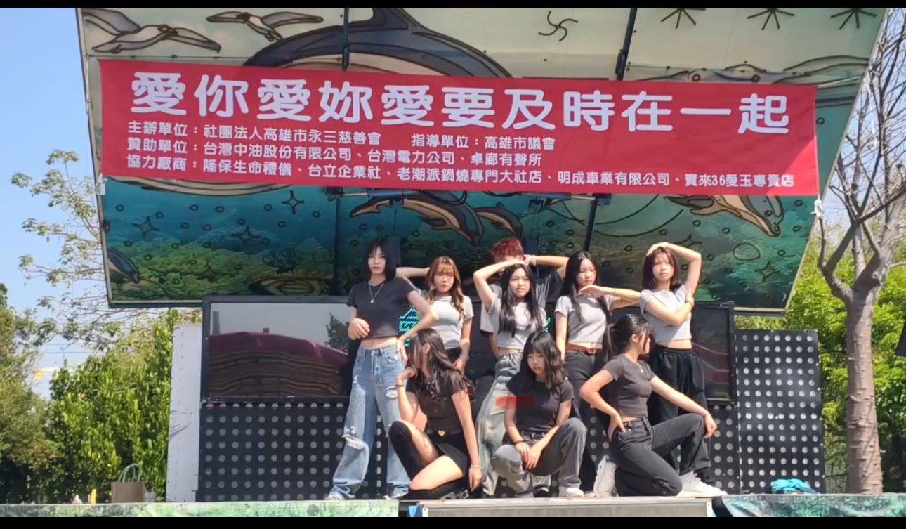 「愛你愛妳愛要及時在一起」 高雄市永三慈善會關懷弱勢