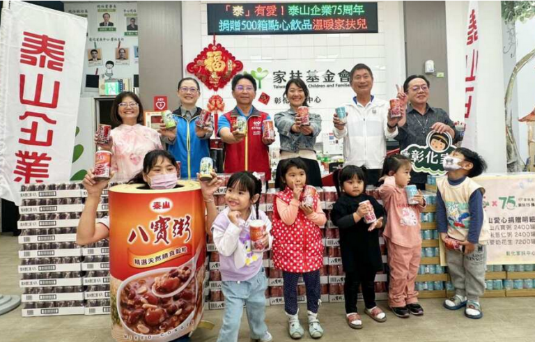 泰山企業兒童節前夕心繫弱勢 捐贈500箱點心飲品溫暖彰化家扶 泰山企業兒童節前夕心繫弱勢 捐贈500箱點心飲品溫暖彰化家扶