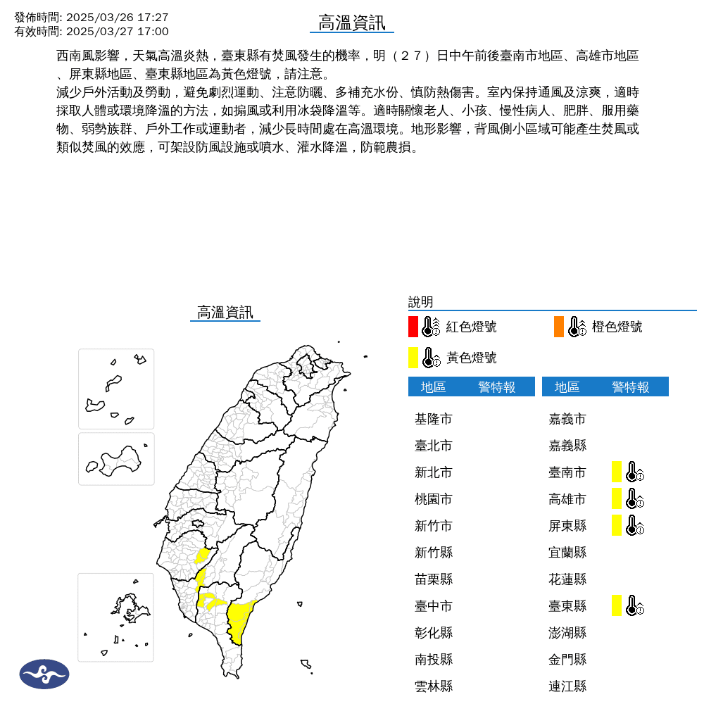 本周最熱的一日將來臨 明日台東地區要留意焚風 本周最熱的一日將來臨 明日台東地區要留意焚風