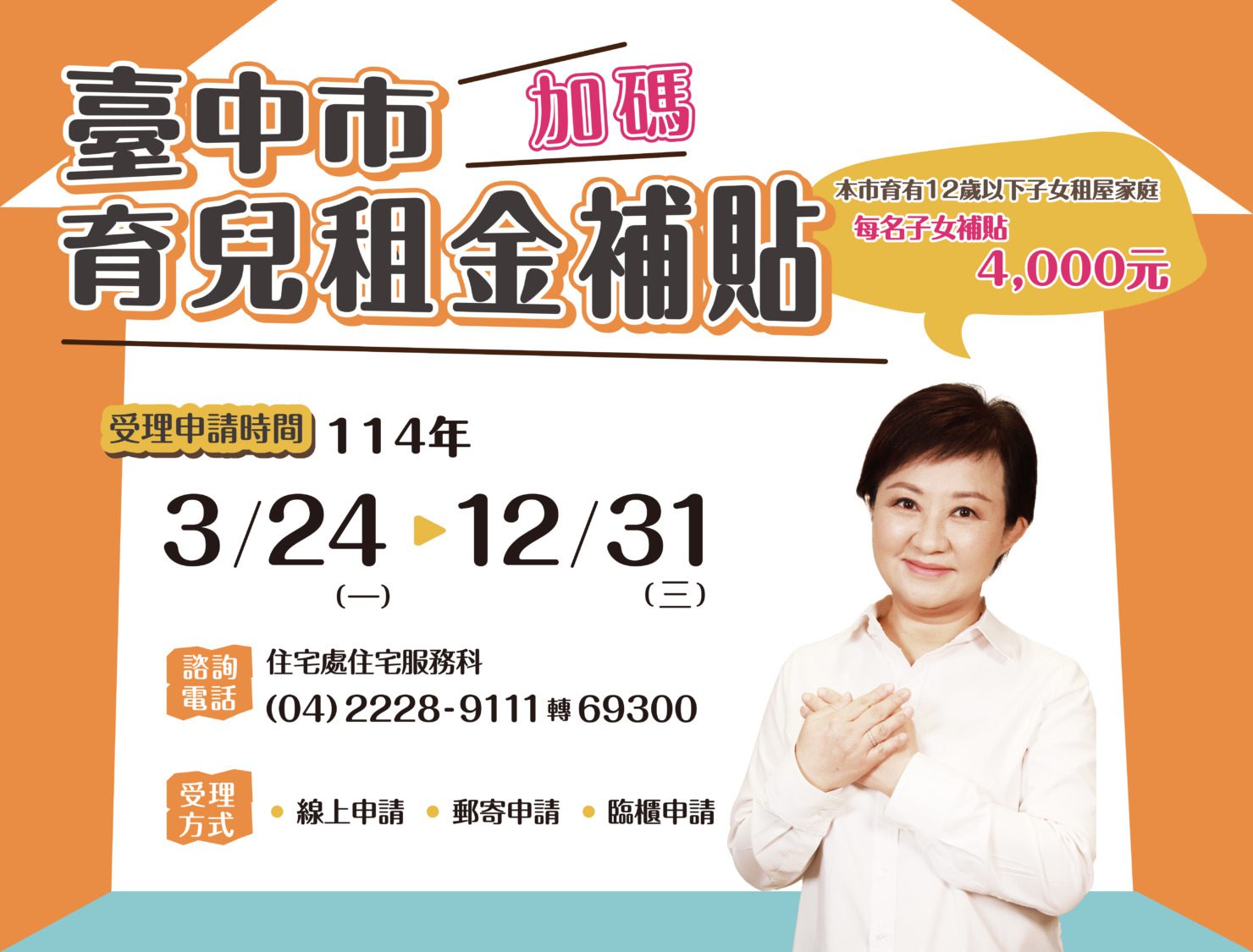 補助4,000元、無子女數上限 台中市育兒租金補貼開放申請 補助4,000元、無子女數上限 台中市育兒租金補貼開放申請