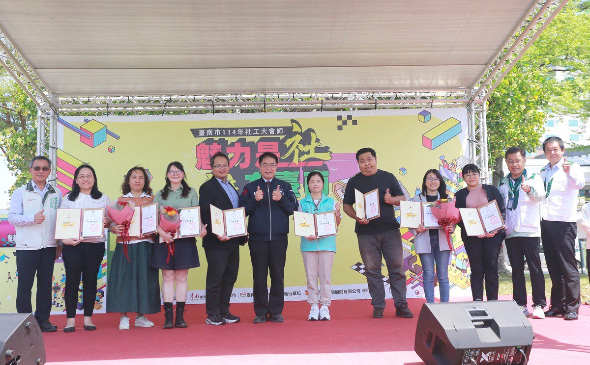 臺南114年社工大會師300名社工齊聚 黃偉哲市長頒獎感謝社工付出 臺南114年社工大會師300名社工齊聚 黃偉哲市長頒獎感謝社工付出