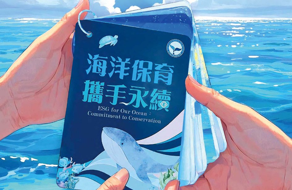 海保署《海洋漫波》第23期出刊 結合企業與民間力量共創永續