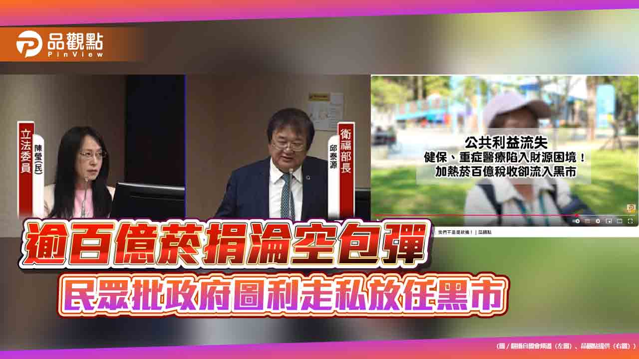 逾百億菸捐淪空包彈 民眾批政府圖利走私放任黑市