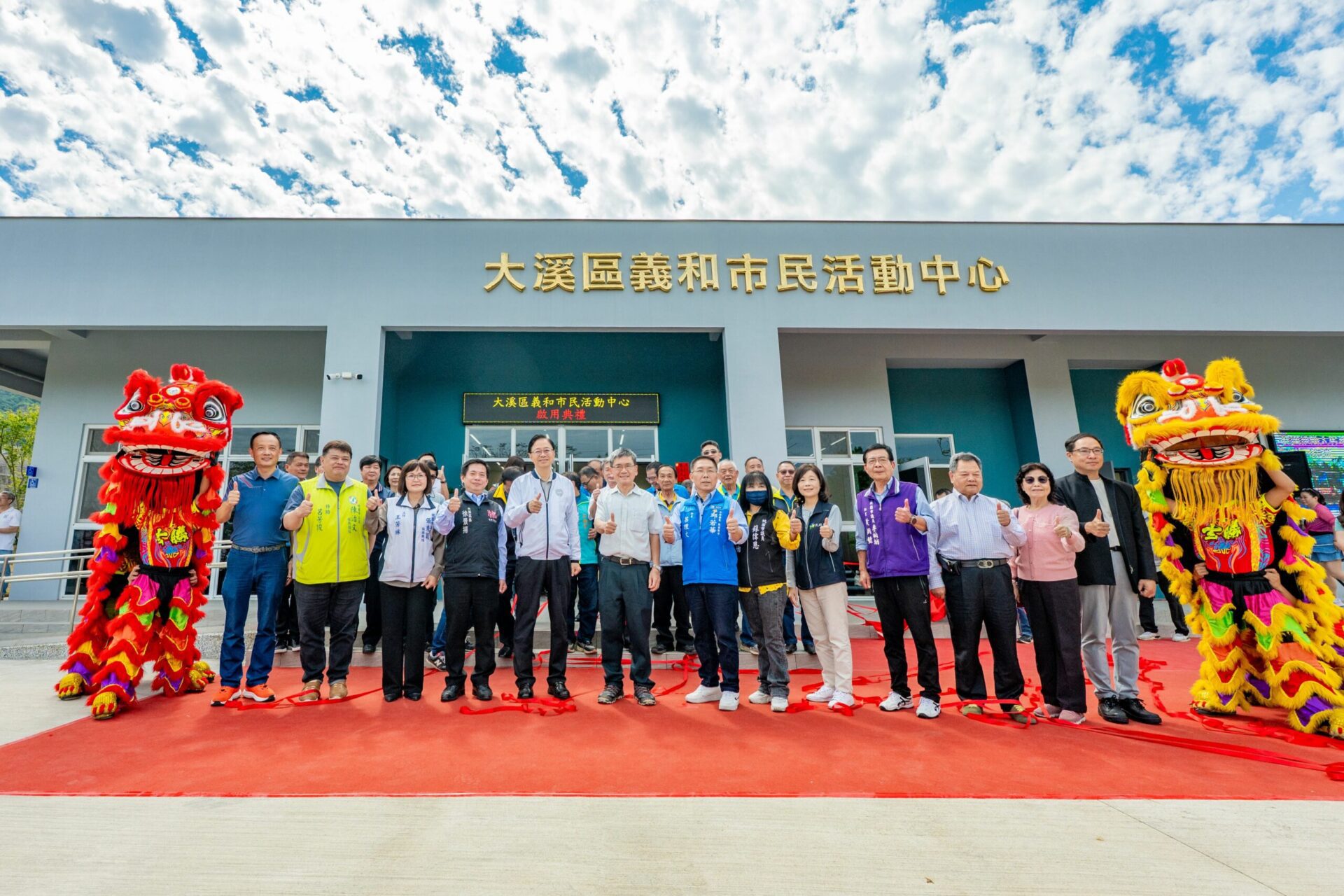 大溪義和市民活動中心完工啟用 完善地方公共設施與資源 大溪義和市民活動中心完工啟用 完善地方公共設施與資源