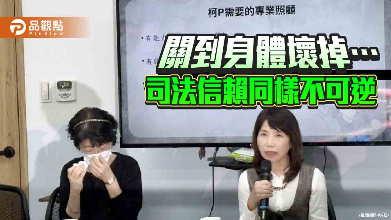 押人取供到政治追殺 崩毀的不只是柯文哲的健康