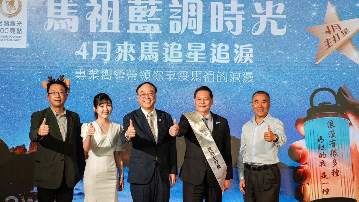 2025「台灣觀光100亮點」4月主打星—連江縣，夢幻藍眼淚點亮海島春夏