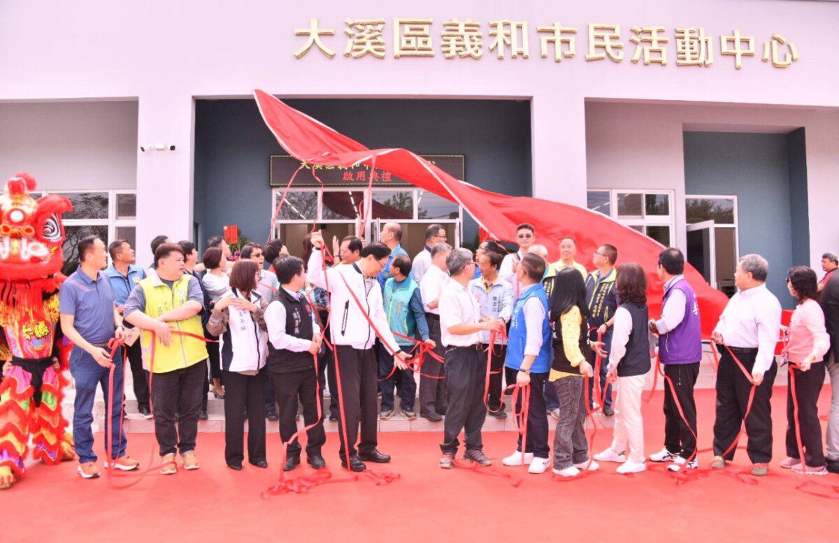 大溪區義和市民活動中心落成啟用 打造多元活動空間凝聚鄰里向心力