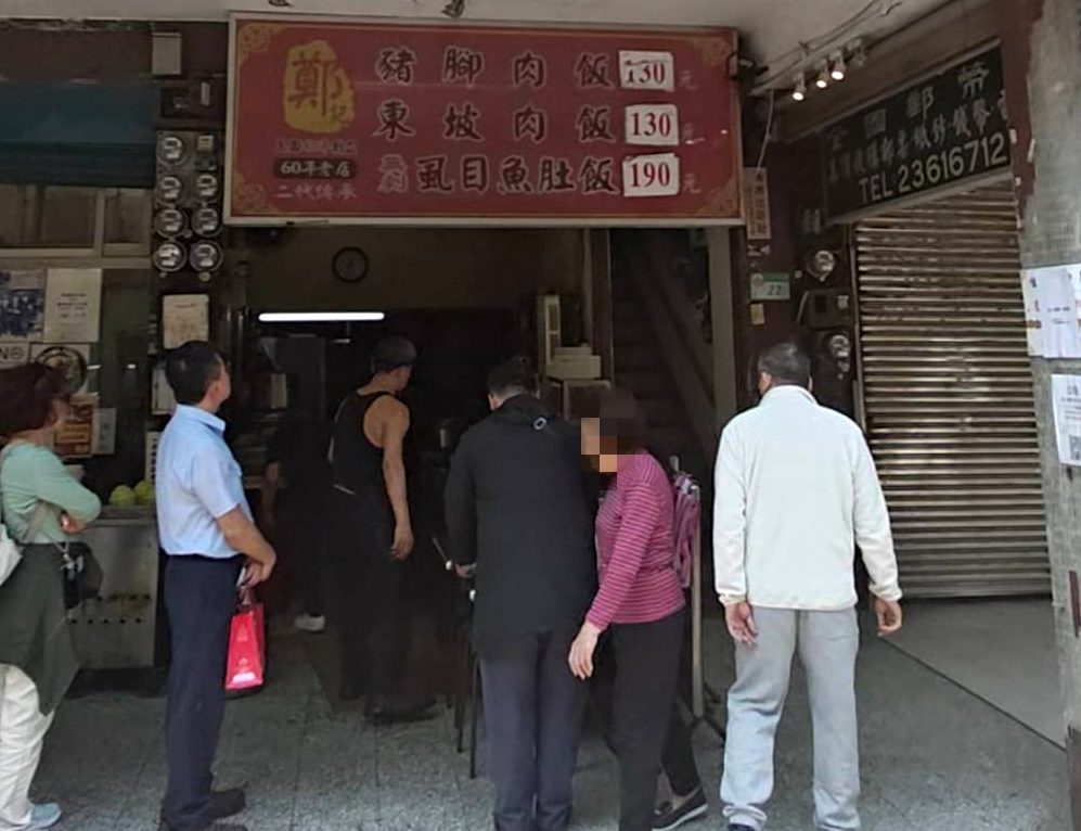 台北知名豬腳飯老闆退休關店,網友呼喊:「還可以吃哪一家?」 台北知名豬腳飯老闆退休關店,網友呼喊:「還可以吃哪一家?」