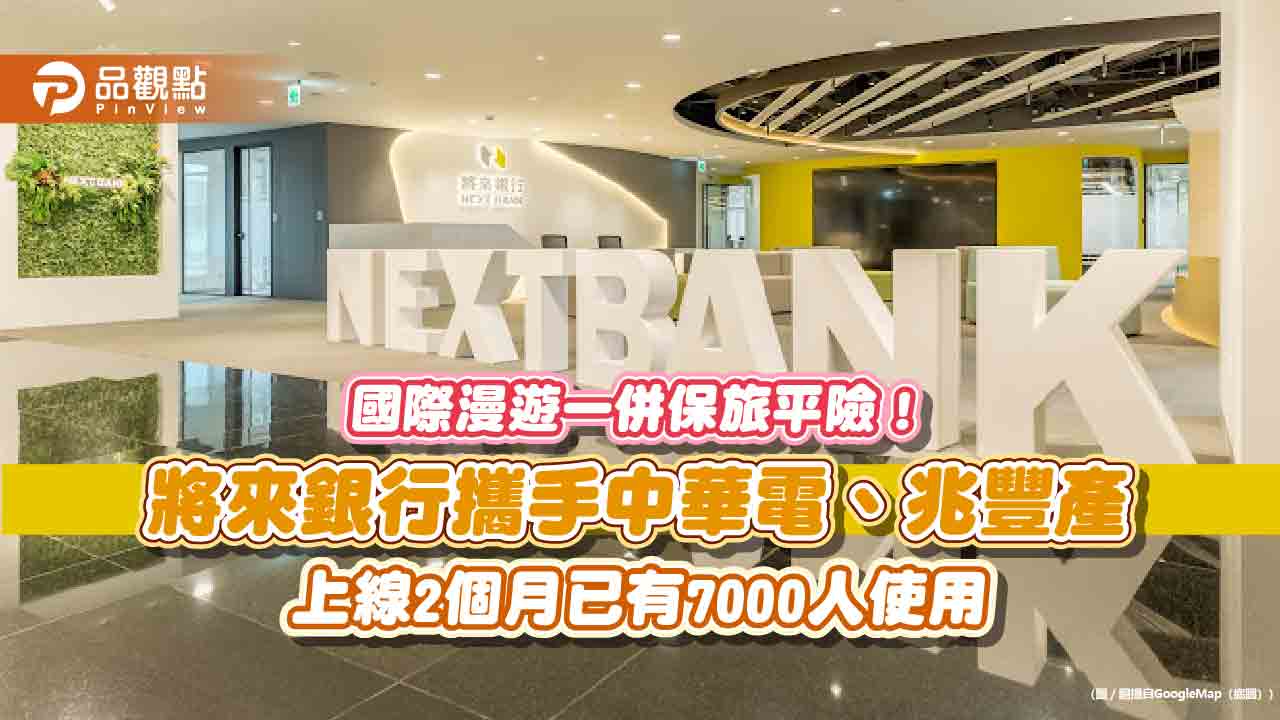 將來銀行旅平險送回饋!透過中華電信線上投保 滿額送Hami Point 將來銀行旅平險送回饋!透過中華電信線上投保 滿額送Hami Point