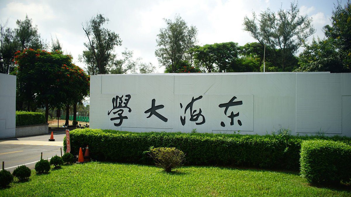 東海大學邁入70週年 推出七大教育獻禮 東海大學邁入70週年 推出七大教育獻禮