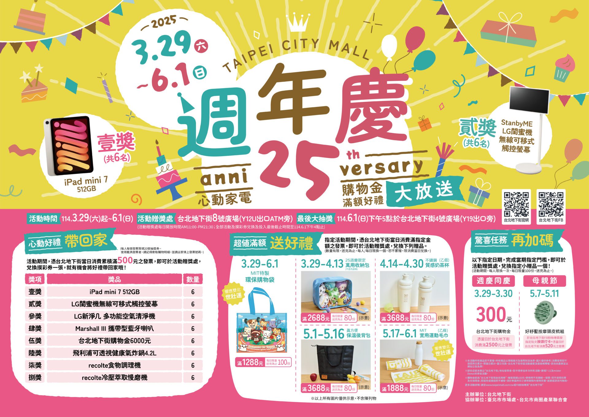 台北地下街25週年邀您同慶 413前消費滿額送限定娃包！