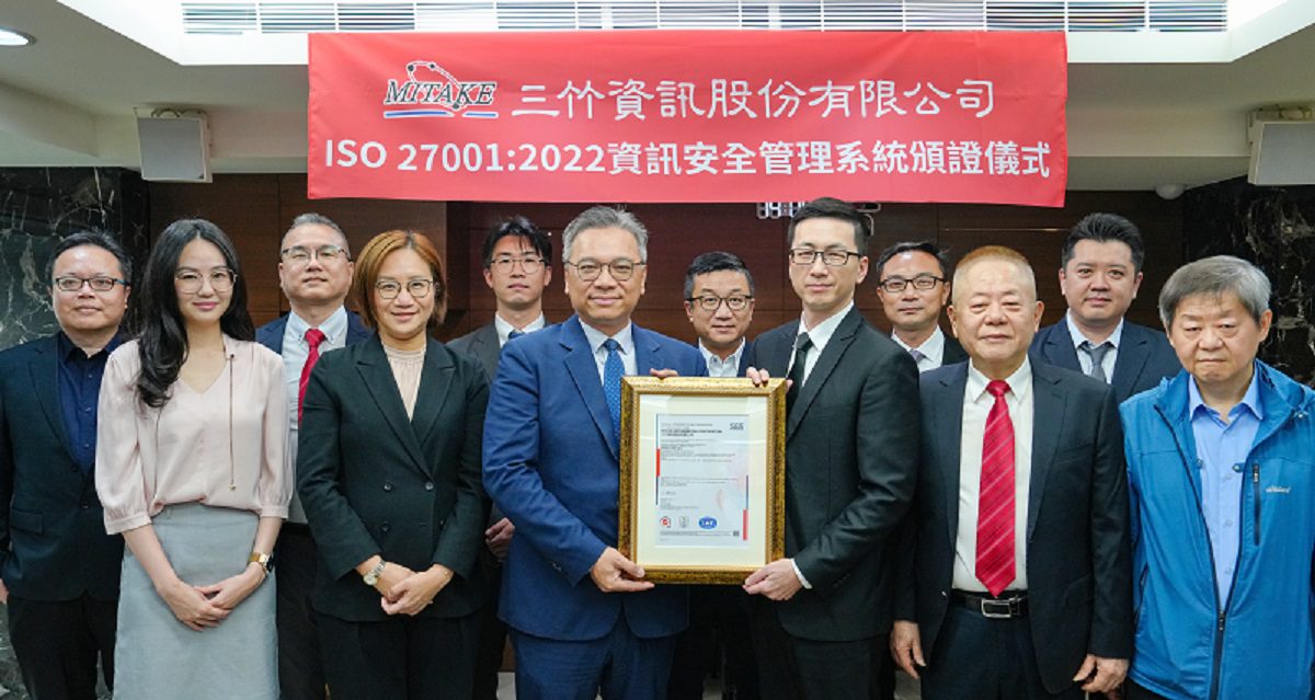 三竹資訊獲ISO/IEC 27001資安驗證 保障客戶資訊安全 三竹資訊獲ISO/IEC 27001資安驗證 保障客戶資訊安全