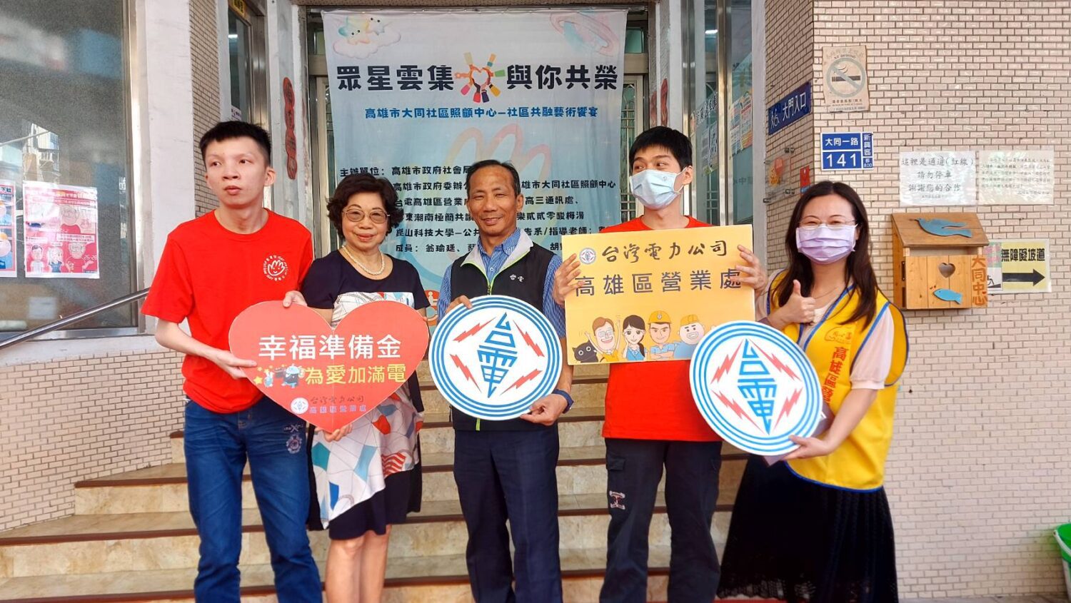 世界自閉症關懷日！ 台電高雄區處捐款做愛心！星兒們勁歌熱舞！