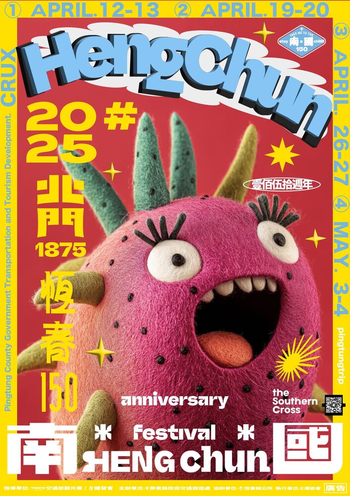 「2025屏東南國生活節」4月12日登場 狂歡四週,最南派對再升級! 「2025屏東南國生活節」4月12日登場 狂歡四週,最南派對再升級!
