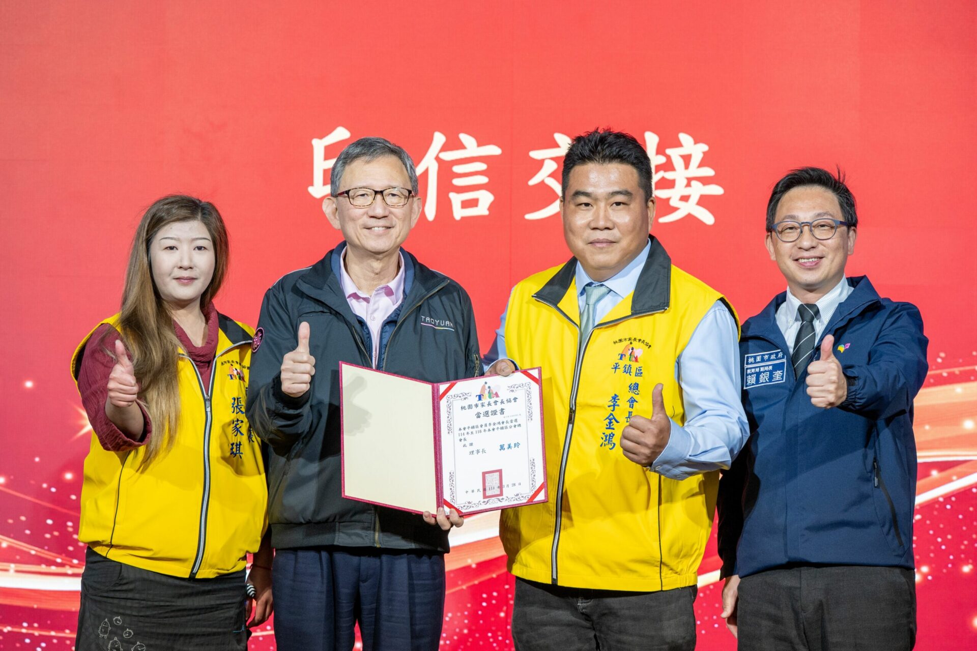為桃園教育貢獻力量!家長會長協會平鎮區分會總會長履新 為桃園教育貢獻力量!家長會長協會平鎮區分會總會長履新